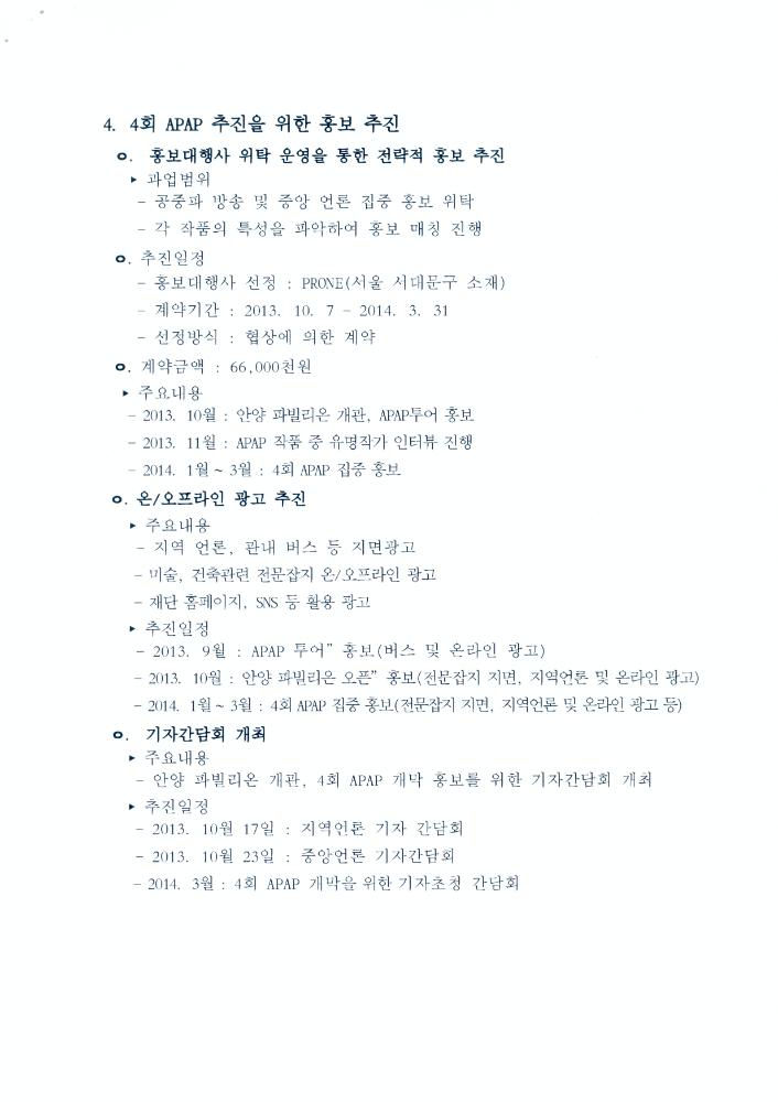 제 4회 APAP 추진상황 보고 문서 7