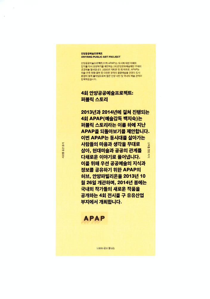 제 4회 APAP 추진상황 보고 문서