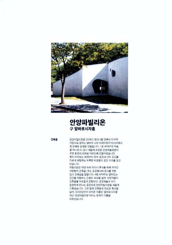제 4회 APAP 추진상황 보고 문서