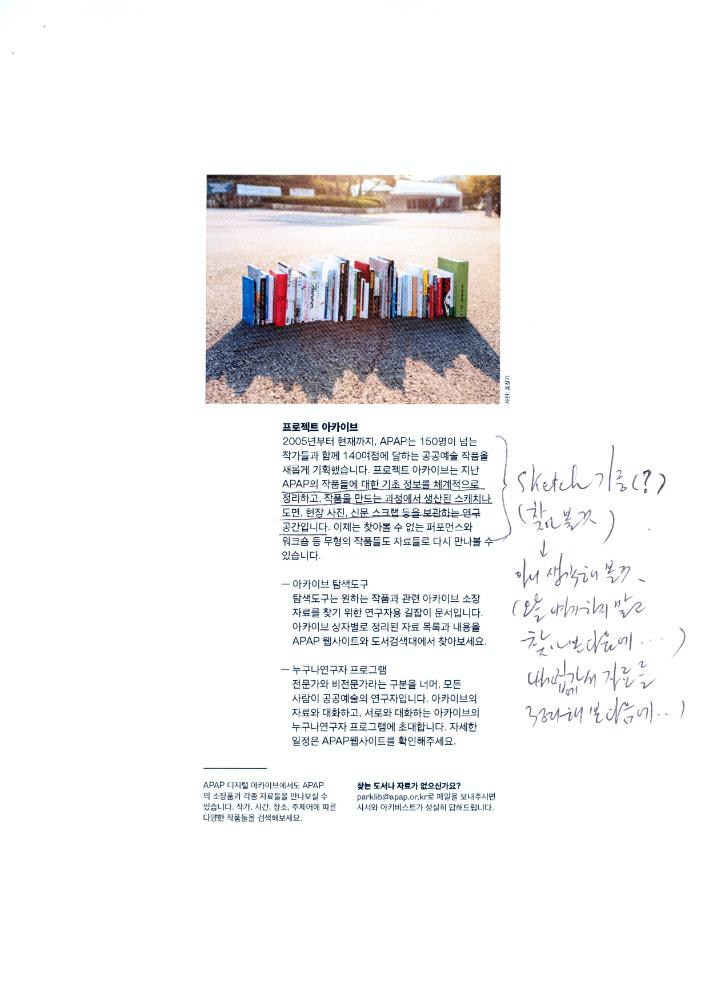 제 4회 APAP 추진상황 보고 문서