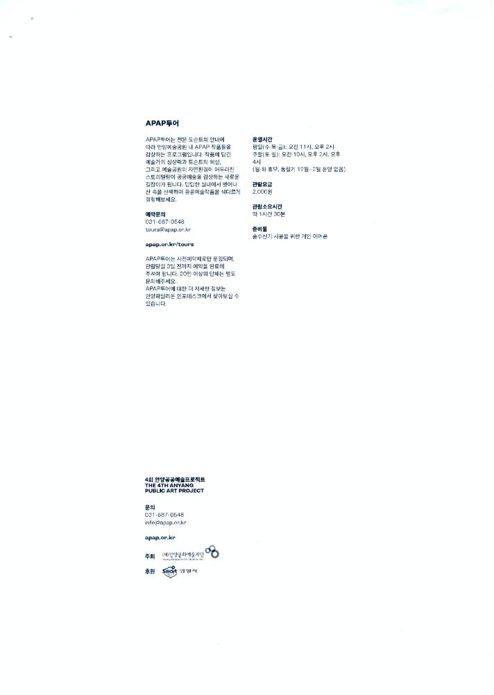 제 4회 APAP 추진상황 보고 문서