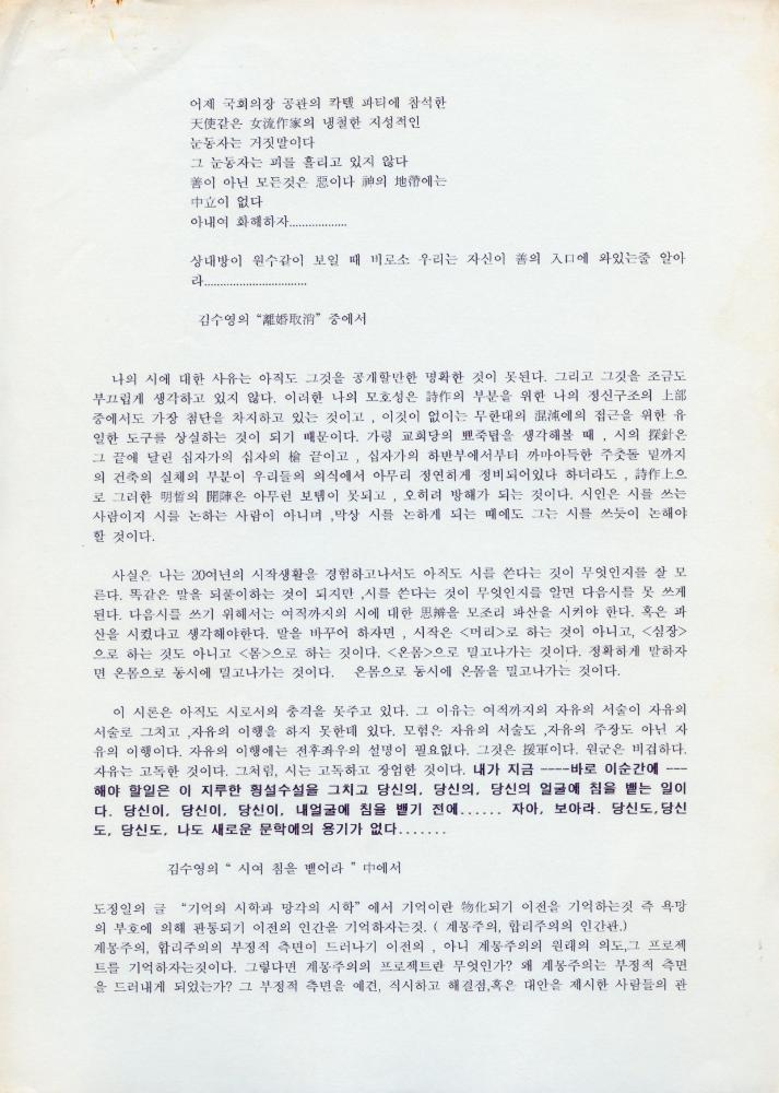 김수영의 시 「離婚取消(이혼취소)」, 「시여, 침을 뱉어라」에 대한 사유를 적은 메모 1
