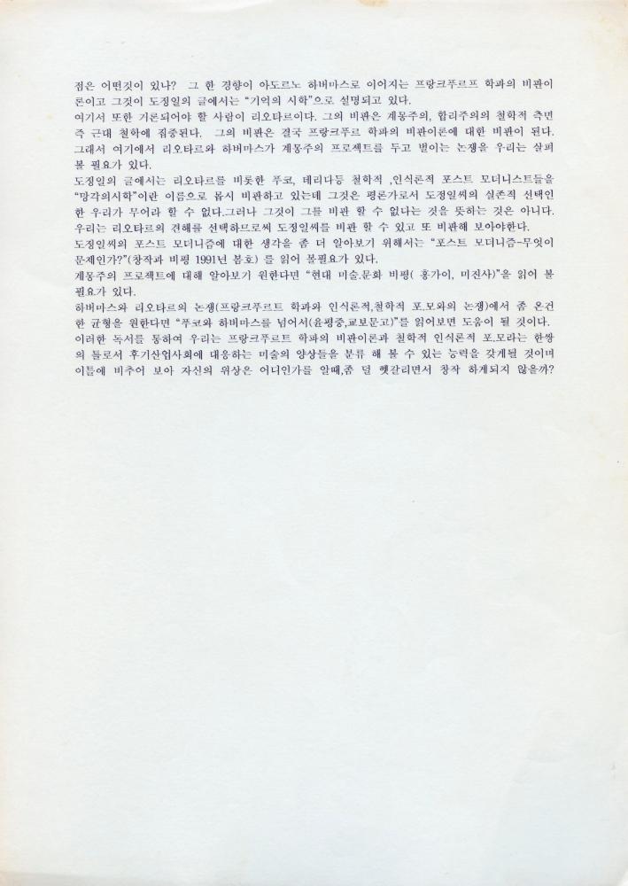 김수영의 시 「離婚取消(이혼취소)」, 「시여, 침을 뱉어라」에 대한 사유를 적은 메모 2