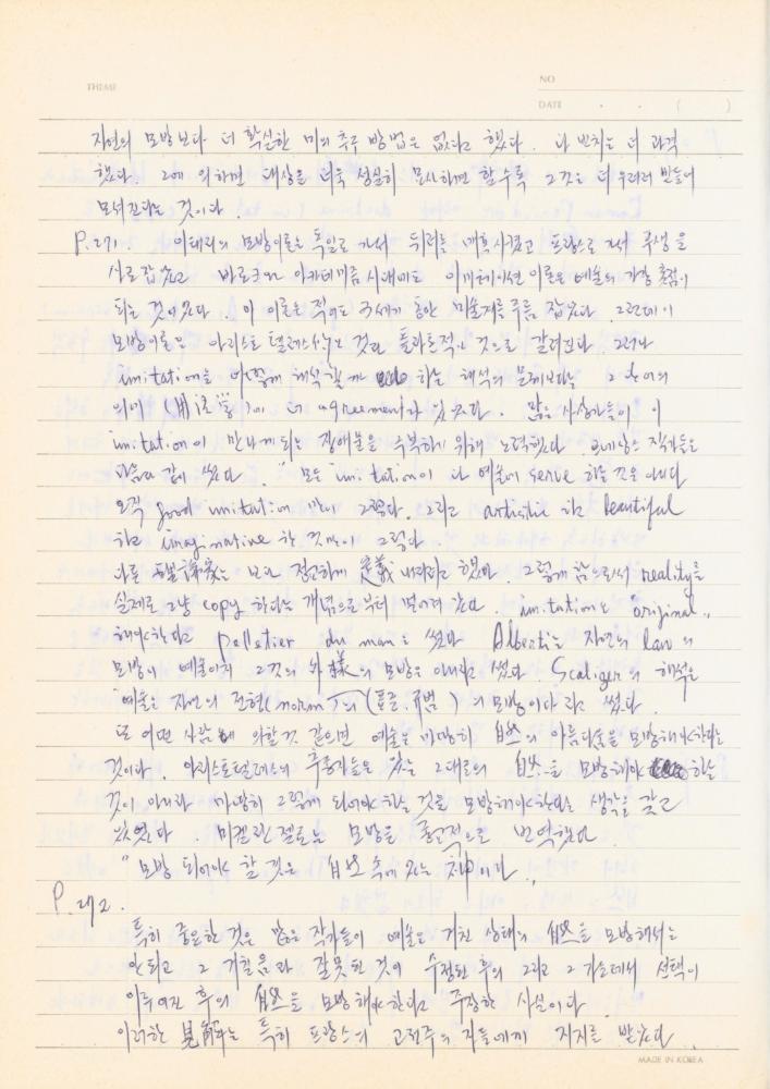 現代美術論 講議資料-II(현대미술론 강의자료-2) 노트 3