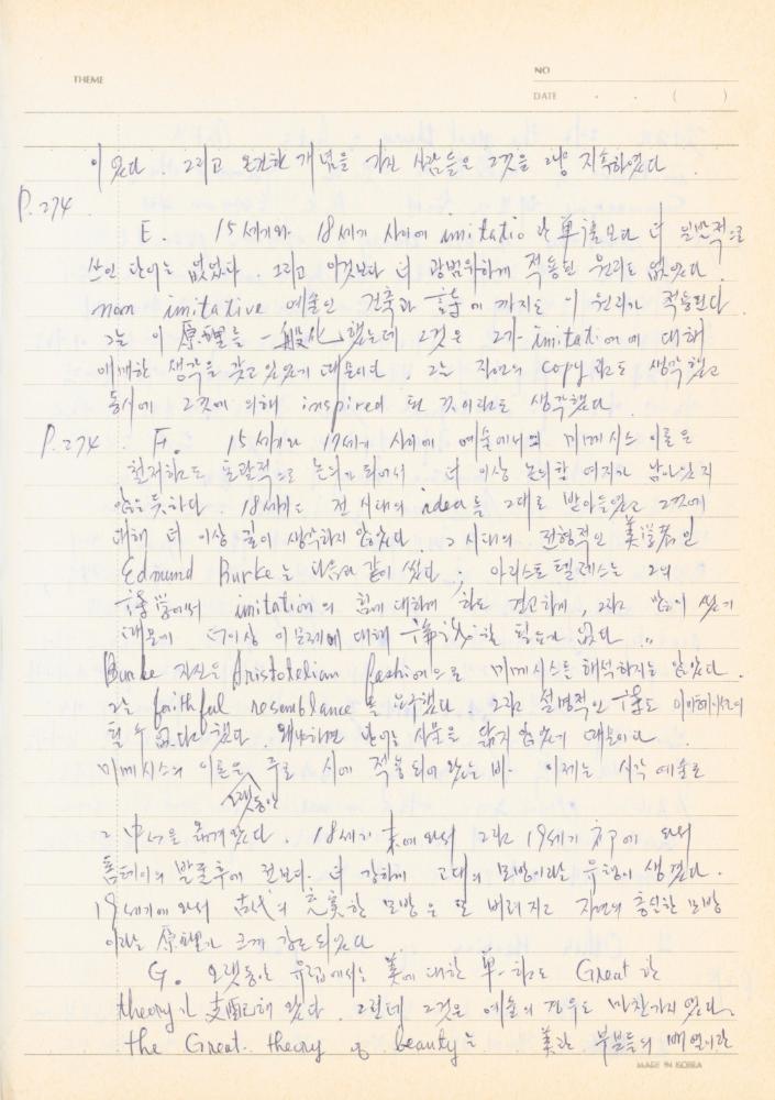 現代美術論 講議資料-II(현대미술론 강의자료-2) 노트 6