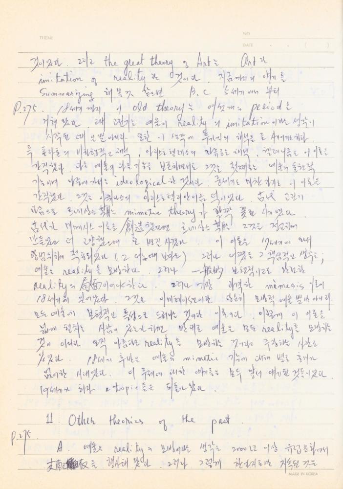 現代美術論 講議資料-II(현대미술론 강의자료-2) 노트 7