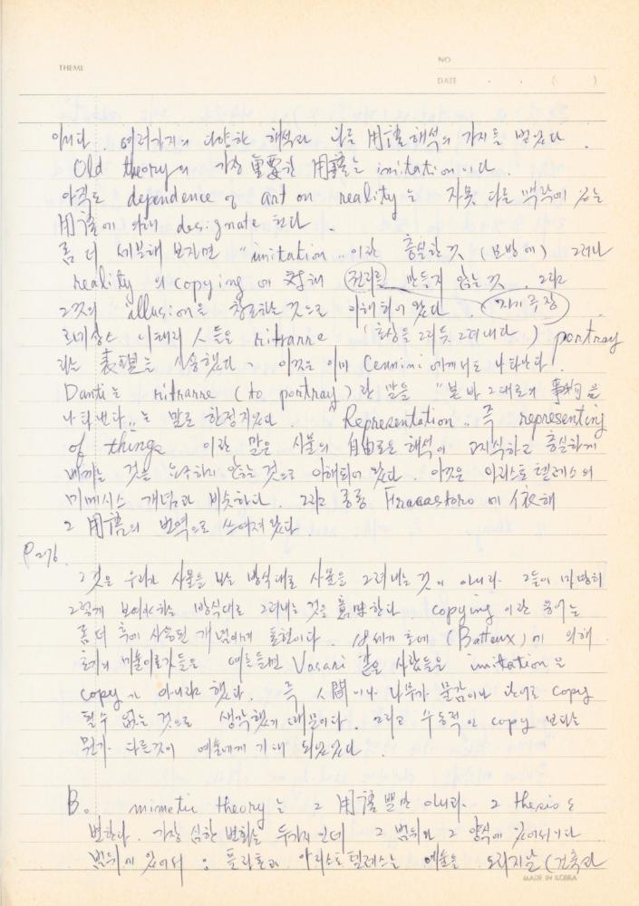 現代美術論 講議資料-II(현대미술론 강의자료-2) 노트 8