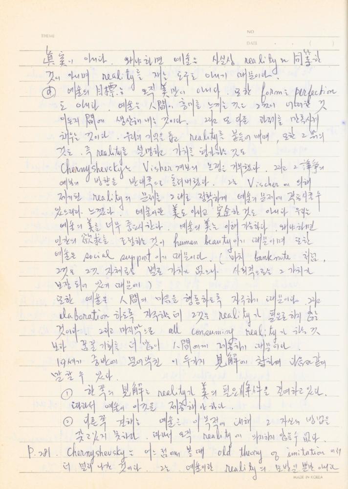 現代美術論 講議資料-II(현대미술론 강의자료-2) 노트