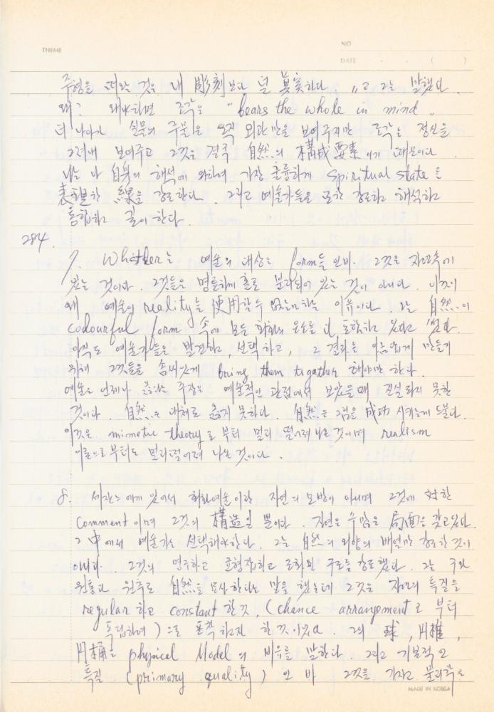現代美術論 講議資料-II(현대미술론 강의자료-2) 노트