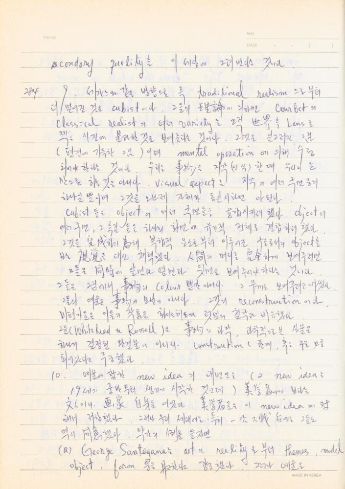 現代美術論 講議資料-II(현대미술론 강의자료-2) 노트