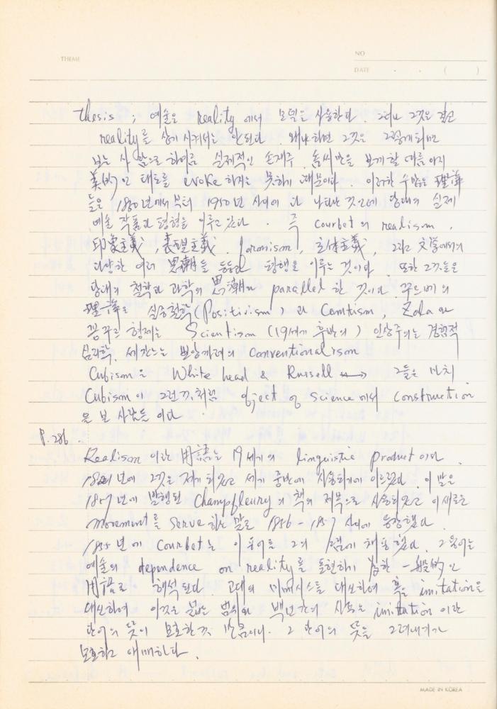 現代美術論 講議資料-II(현대미술론 강의자료-2) 노트