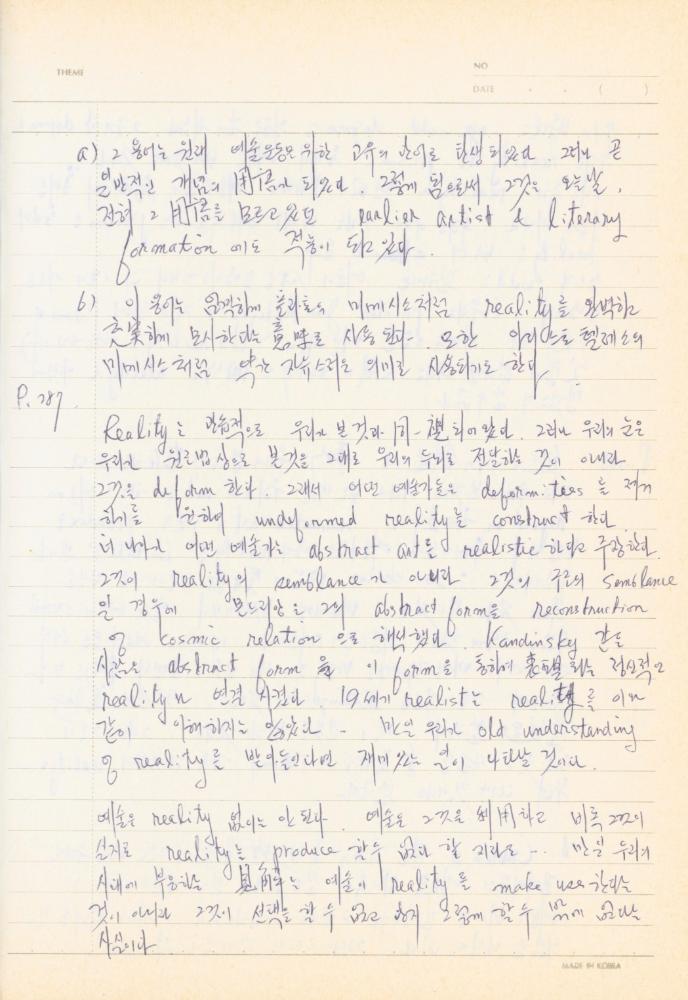現代美術論 講議資料-II(현대미술론 강의자료-2) 노트