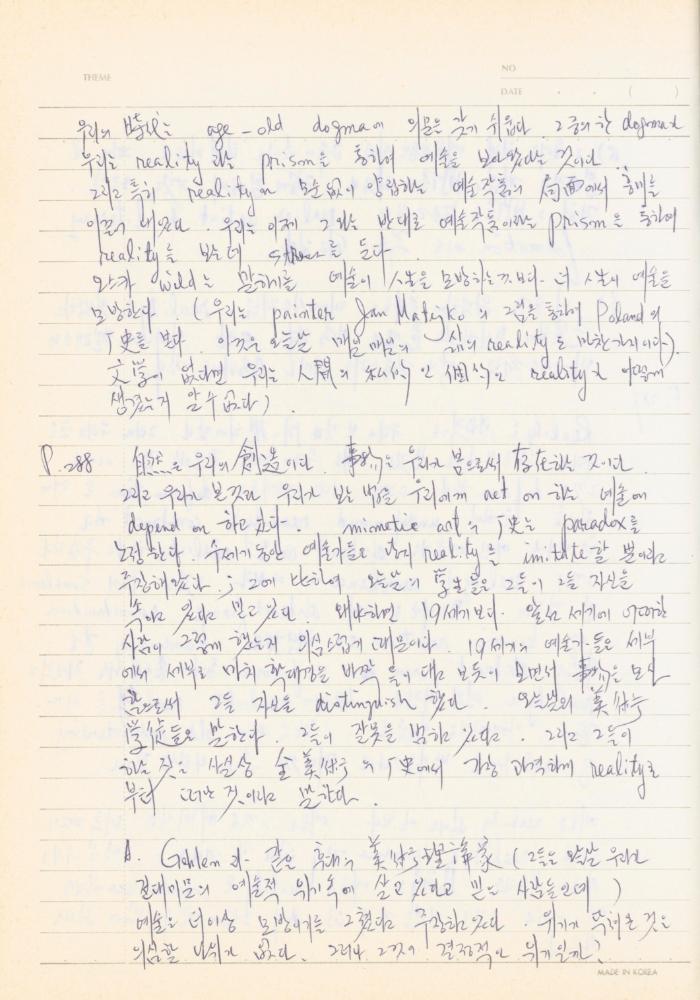 現代美術論 講議資料-II(현대미술론 강의자료-2) 노트