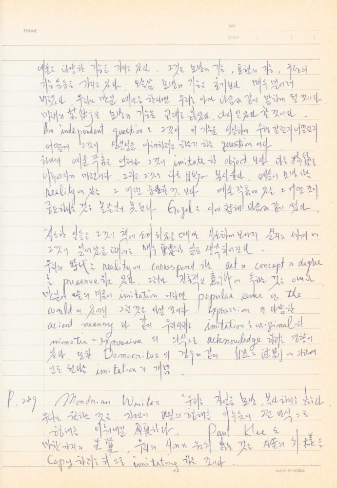 現代美術論 講議資料-II(현대미술론 강의자료-2) 노트