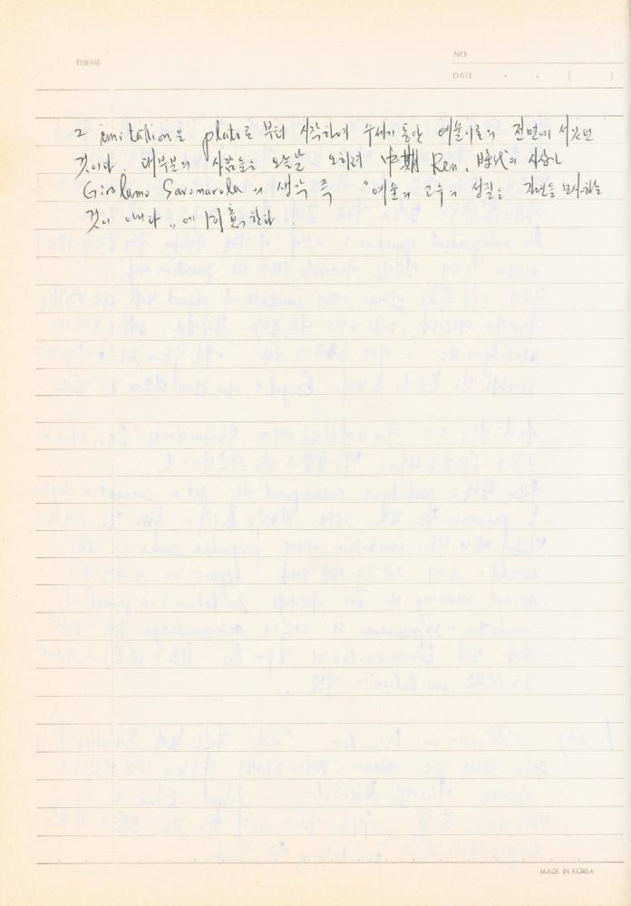現代美術論 講議資料-II(현대미술론 강의자료-2) 노트