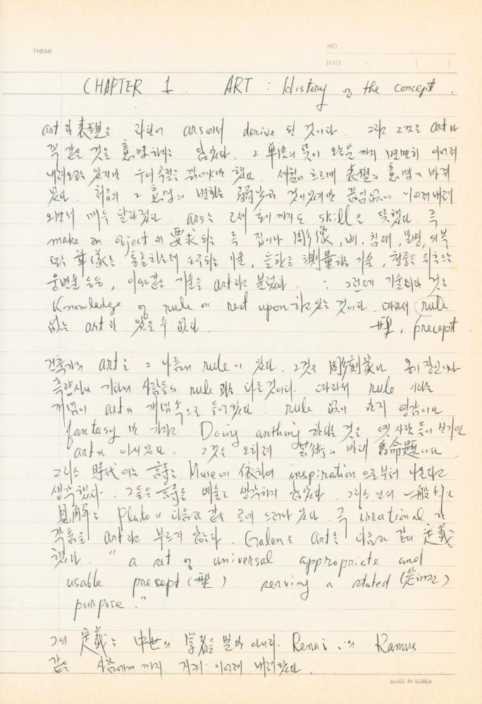 現代美術論 講議資料-II(현대미술론 강의자료-2) 노트