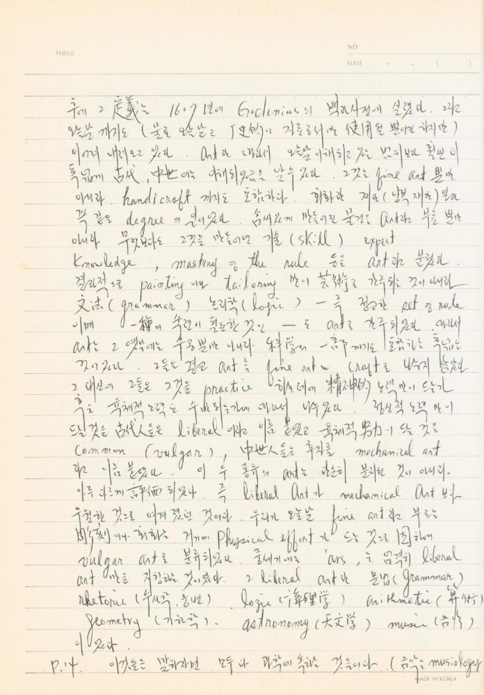 現代美術論 講議資料-II(현대미술론 강의자료-2) 노트