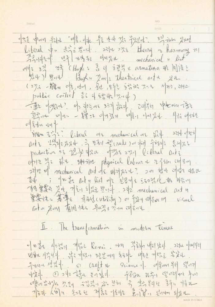 現代美術論 講議資料-II(현대미술론 강의자료-2) 노트