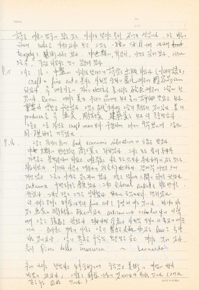 現代美術論 講議資料-II(현대미술론 강의자료-2) 노트