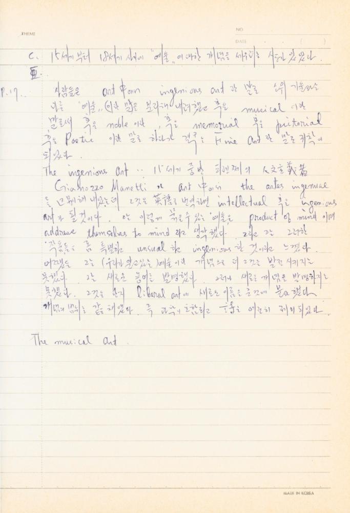 現代美術論 講議資料-II(현대미술론 강의자료-2) 노트