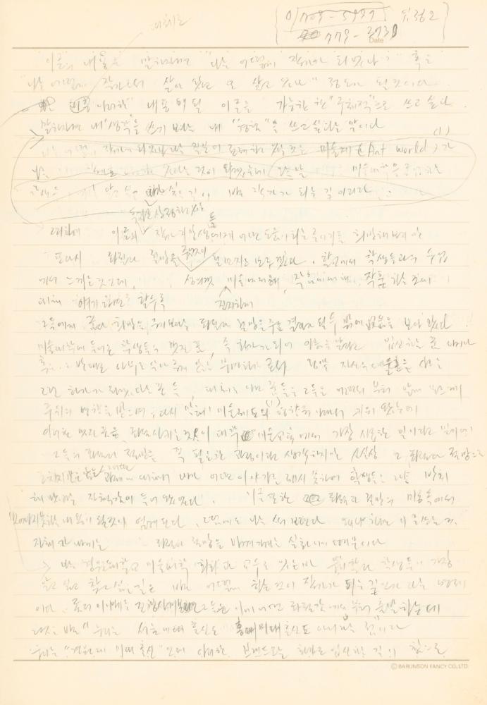 1997년부터 2003년까지 작성한 노트 2