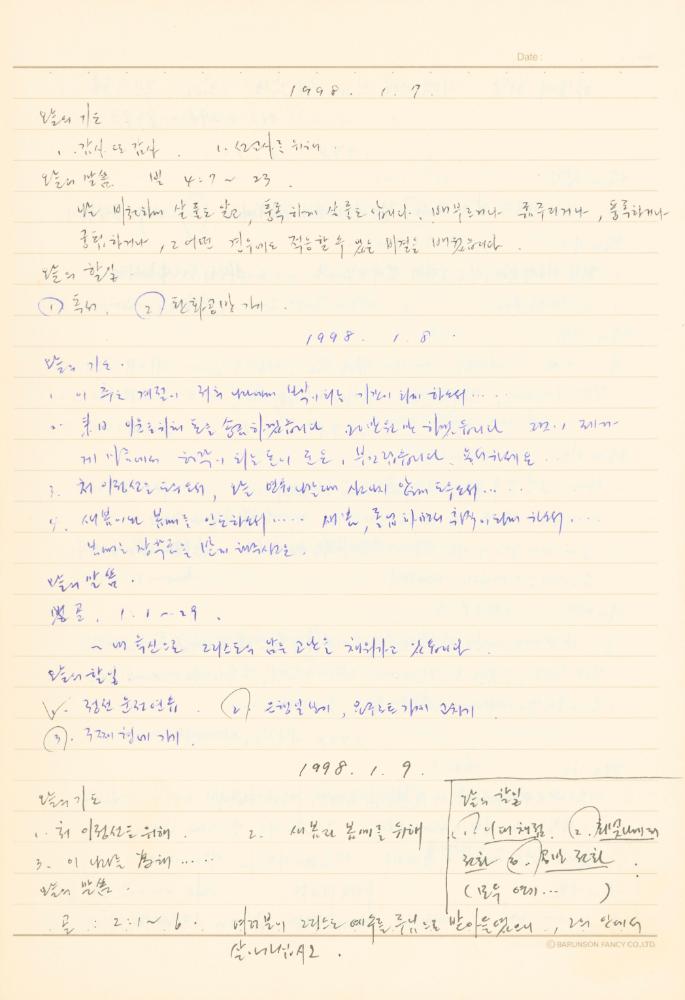 1997년부터 2003년까지 작성한 노트 8