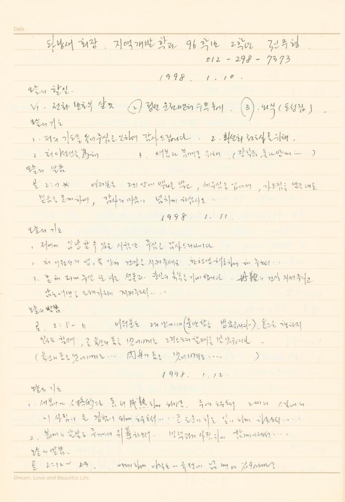 1997년부터 2003년까지 작성한 노트