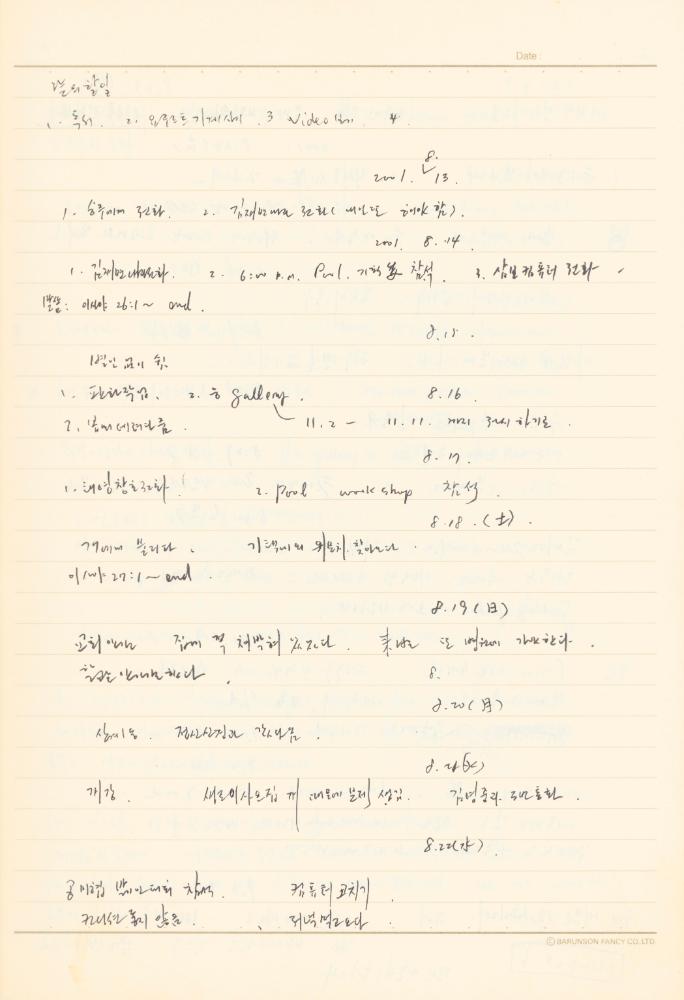 1997년부터 2003년까지 작성한 노트