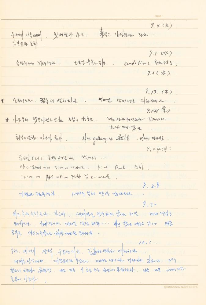 1997년부터 2003년까지 작성한 노트