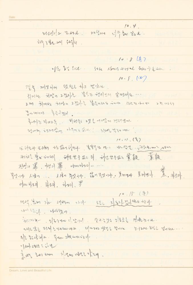 1997년부터 2003년까지 작성한 노트