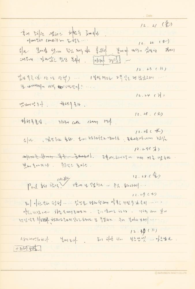 1997년부터 2003년까지 작성한 노트