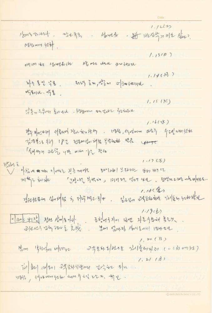 1997년부터 2003년까지 작성한 노트