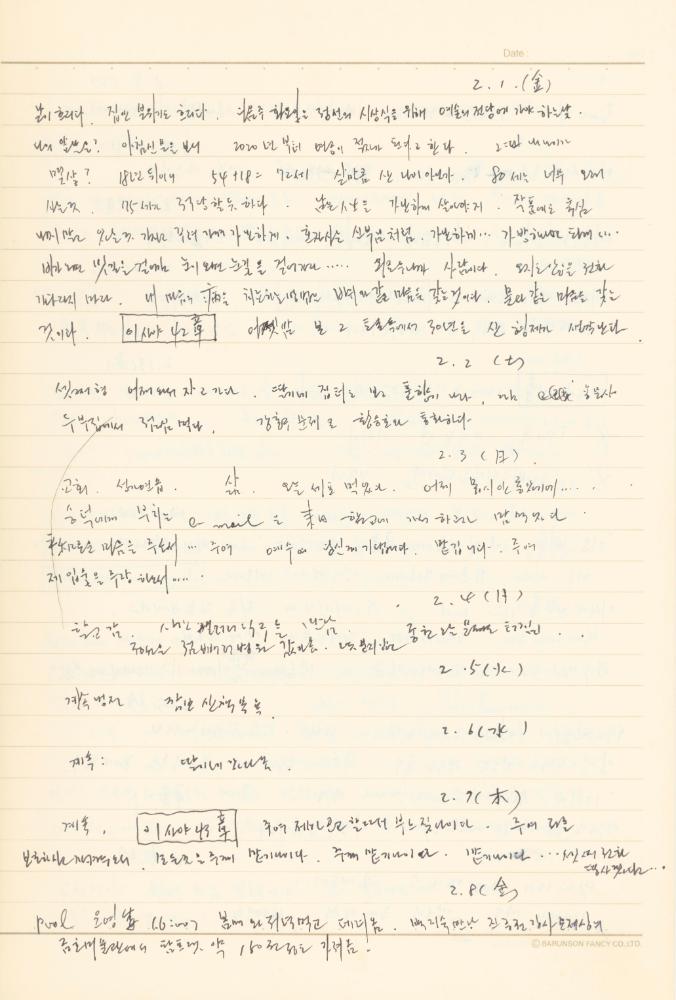 1997년부터 2003년까지 작성한 노트