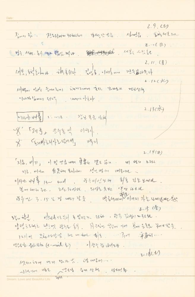 1997년부터 2003년까지 작성한 노트