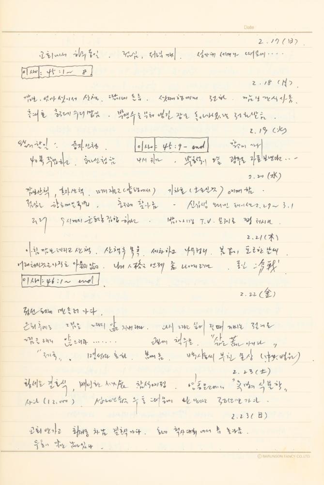 1997년부터 2003년까지 작성한 노트