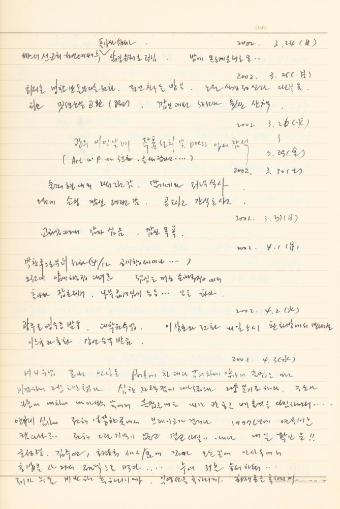 1997년부터 2003년까지 작성한 노트