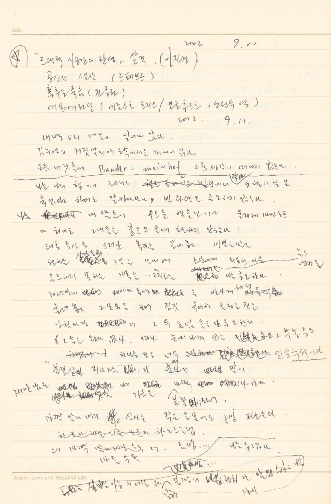 1997년부터 2003년까지 작성한 노트