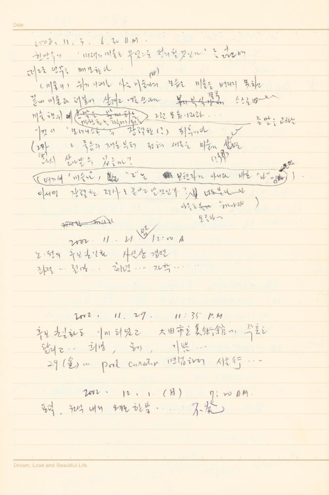 1997년부터 2003년까지 작성한 노트