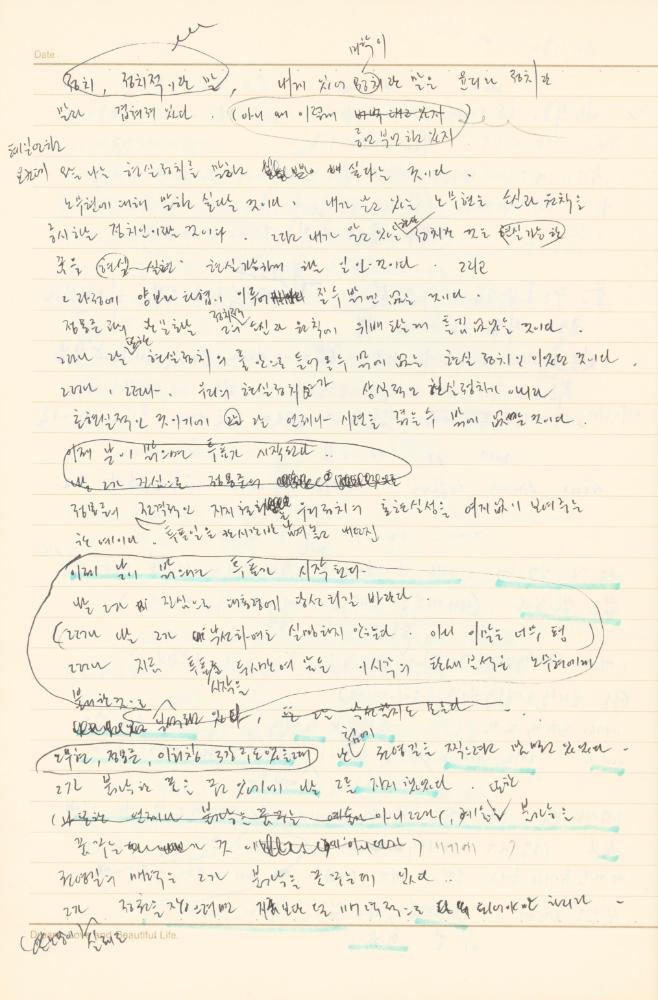 1997년부터 2003년까지 작성한 노트