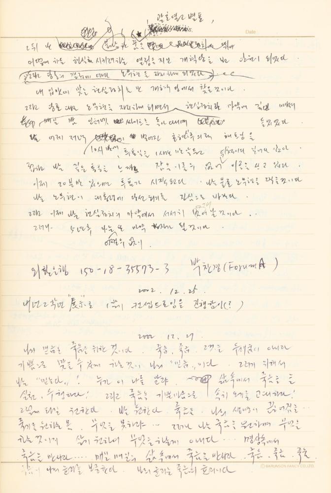 1997년부터 2003년까지 작성한 노트