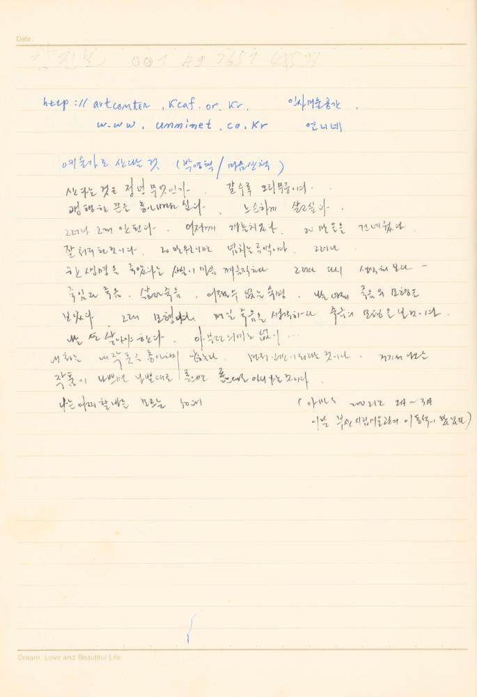 1997년부터 2003년까지 작성한 노트