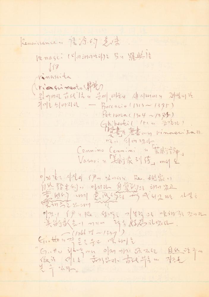 1978년 '르네상스(Renaissance) 미술(美術)과 사상(思想)' 노트 5