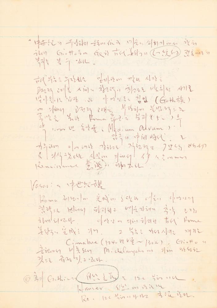 1978년 '르네상스(Renaissance) 미술(美術)과 사상(思想)' 노트 6