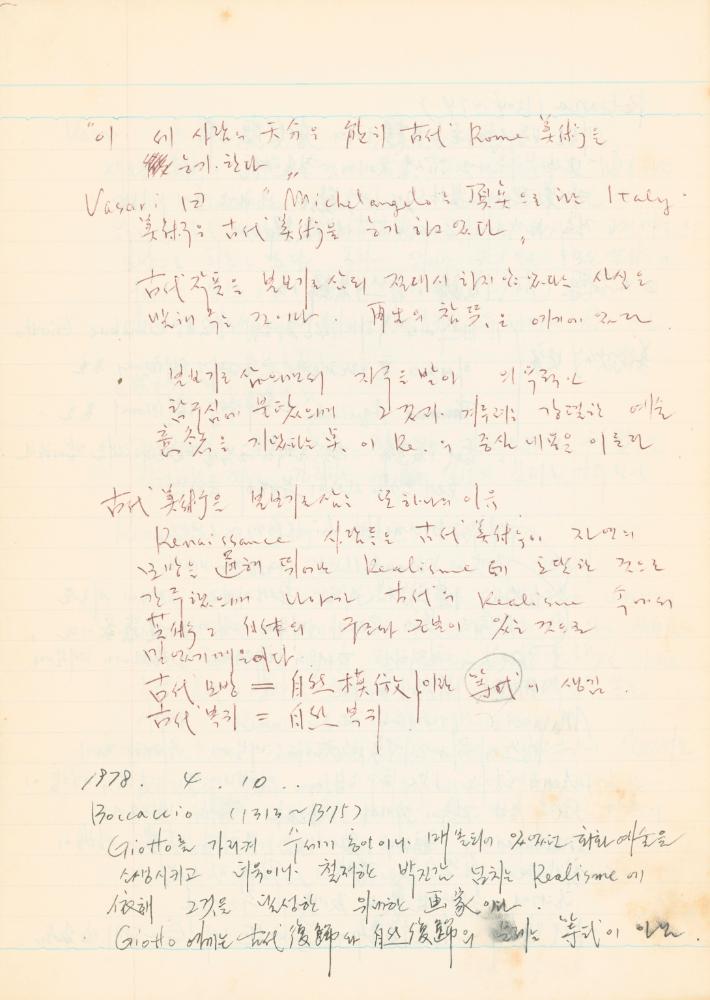 1978년 '르네상스(Renaissance) 미술(美術)과 사상(思想)' 노트 8