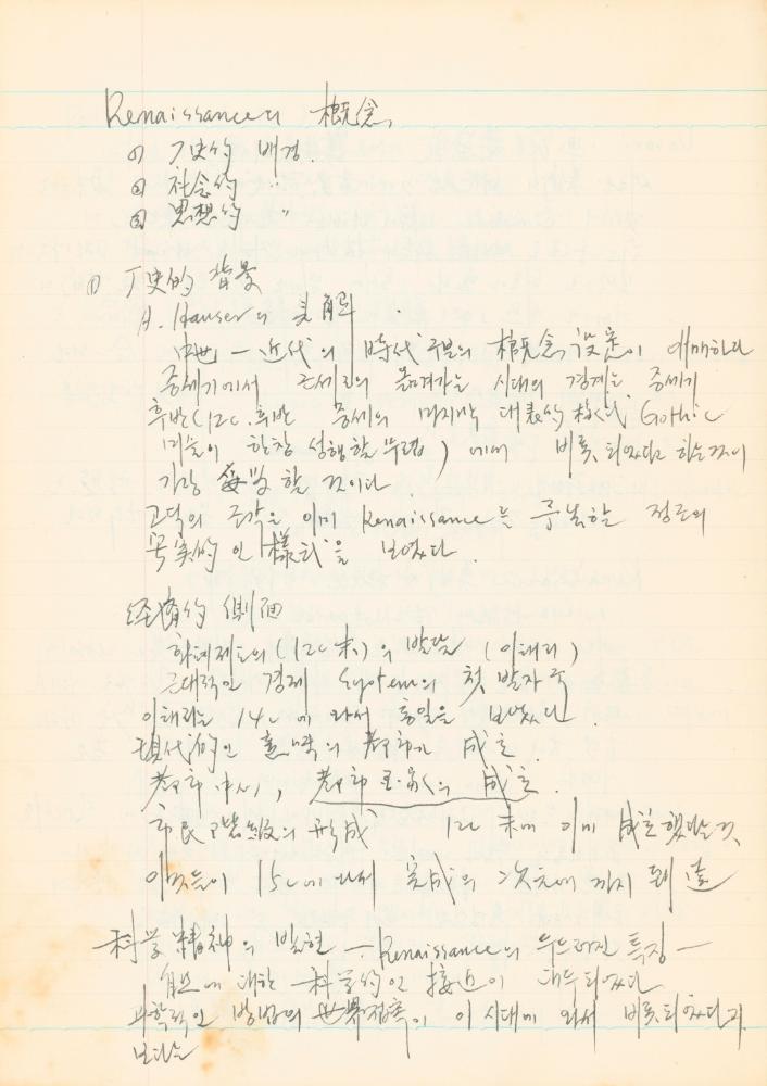 1978년 '르네상스(Renaissance) 미술(美術)과 사상(思想)' 노트