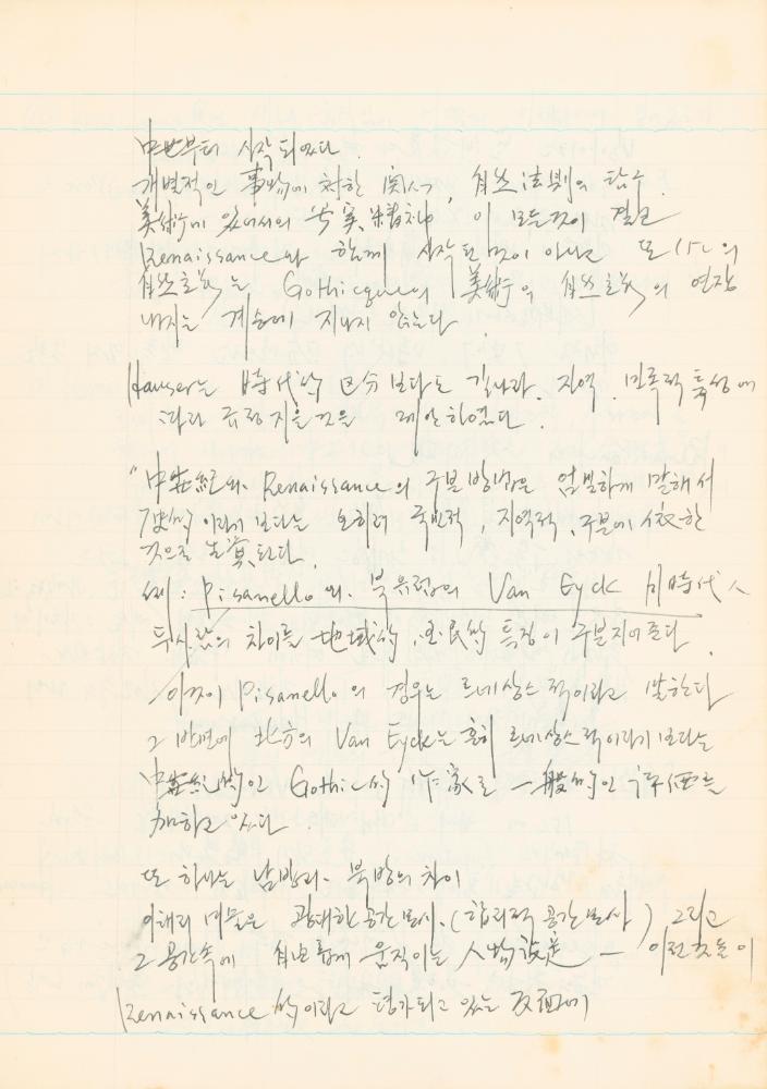 1978년 '르네상스(Renaissance) 미술(美術)과 사상(思想)' 노트