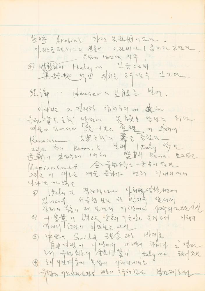 1978년 '르네상스(Renaissance) 미술(美術)과 사상(思想)' 노트