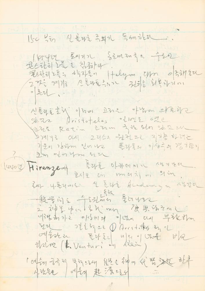 1978년 '르네상스(Renaissance) 미술(美術)과 사상(思想)' 노트