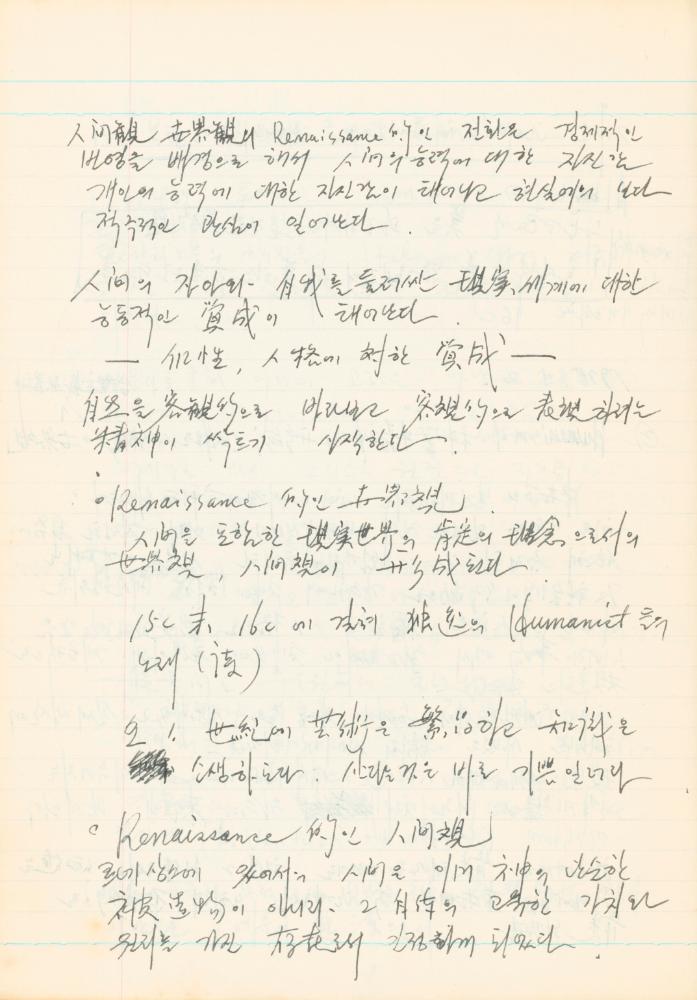 1978년 '르네상스(Renaissance) 미술(美術)과 사상(思想)' 노트