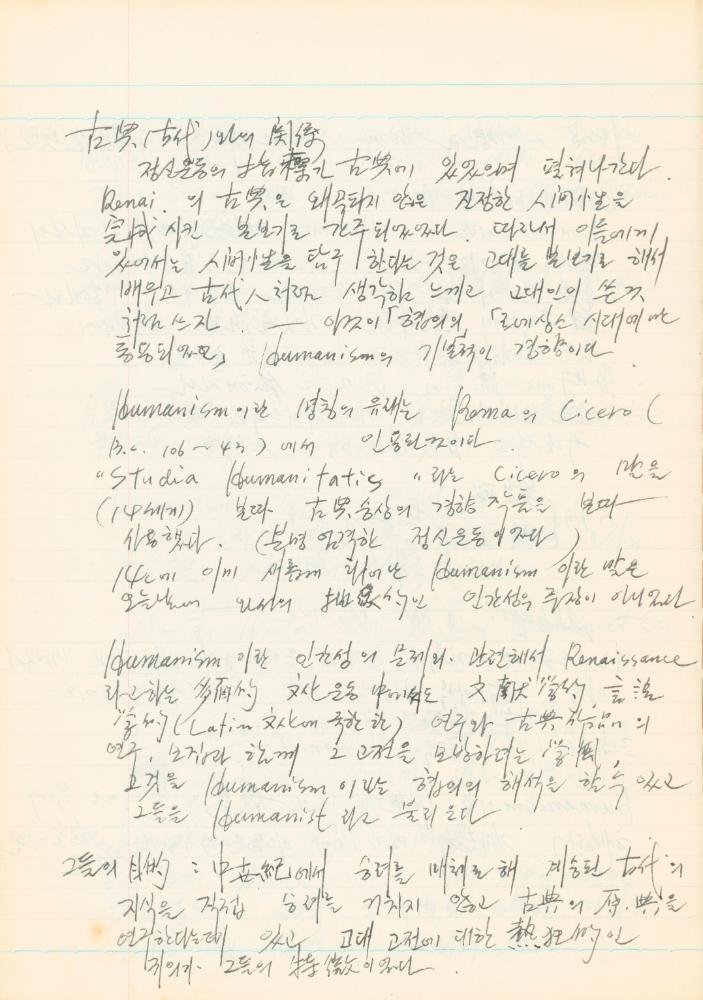 1978년 '르네상스(Renaissance) 미술(美術)과 사상(思想)' 노트